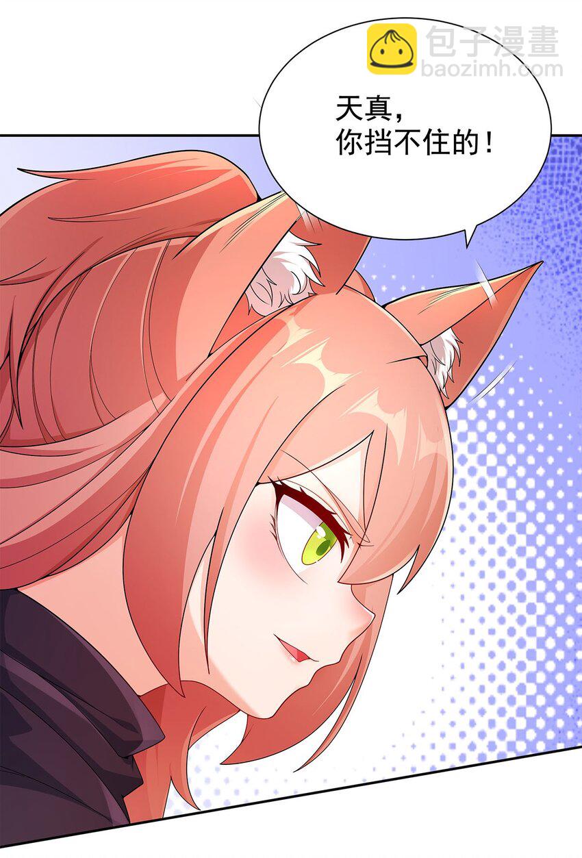 《渡劫后我变成了骷髅魔尊》09 不如以身相许？ 第37页