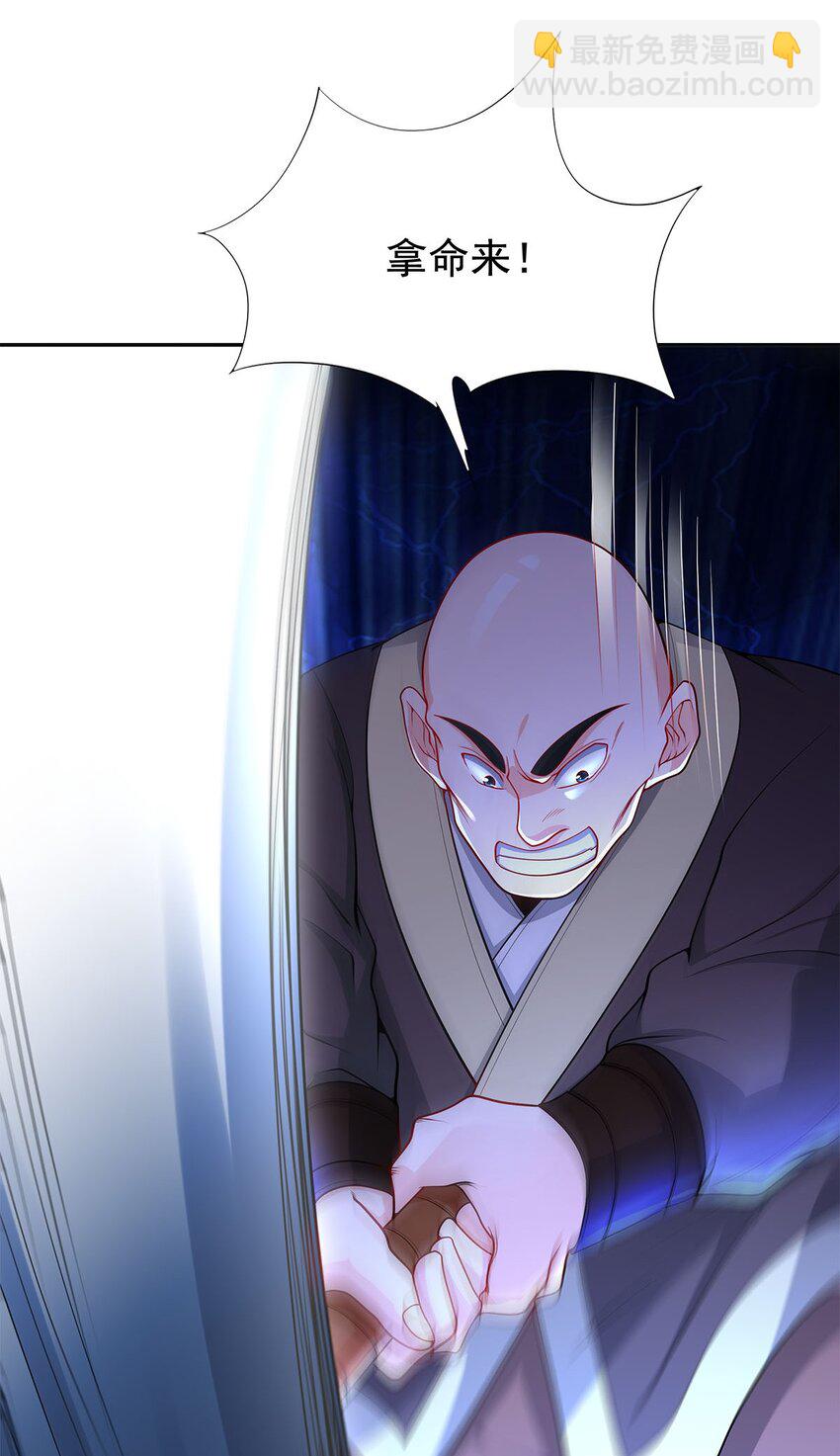 《渡劫后我变成了骷髅魔尊》09 不如以身相许？ 第7页