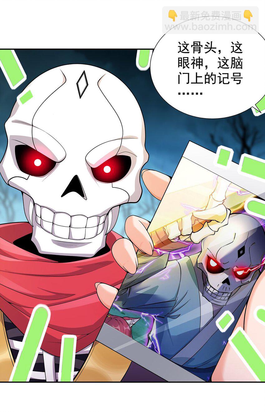 《渡劫后我变成了骷髅魔尊》10 因为我可爱？ 第18页