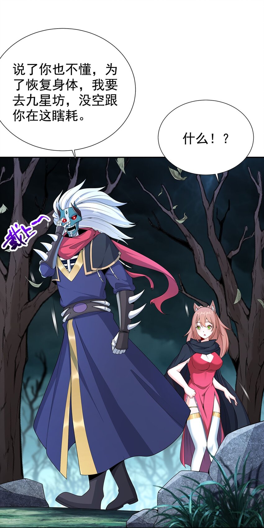 《渡劫后我变成了骷髅魔尊》10 因为我可爱？ 第21页