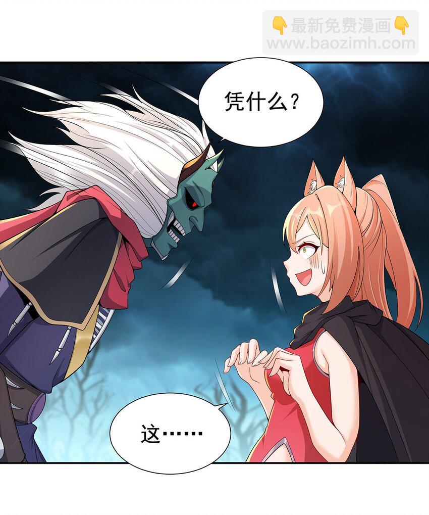 《渡劫后我变成了骷髅魔尊》10 因为我可爱？ 第23页