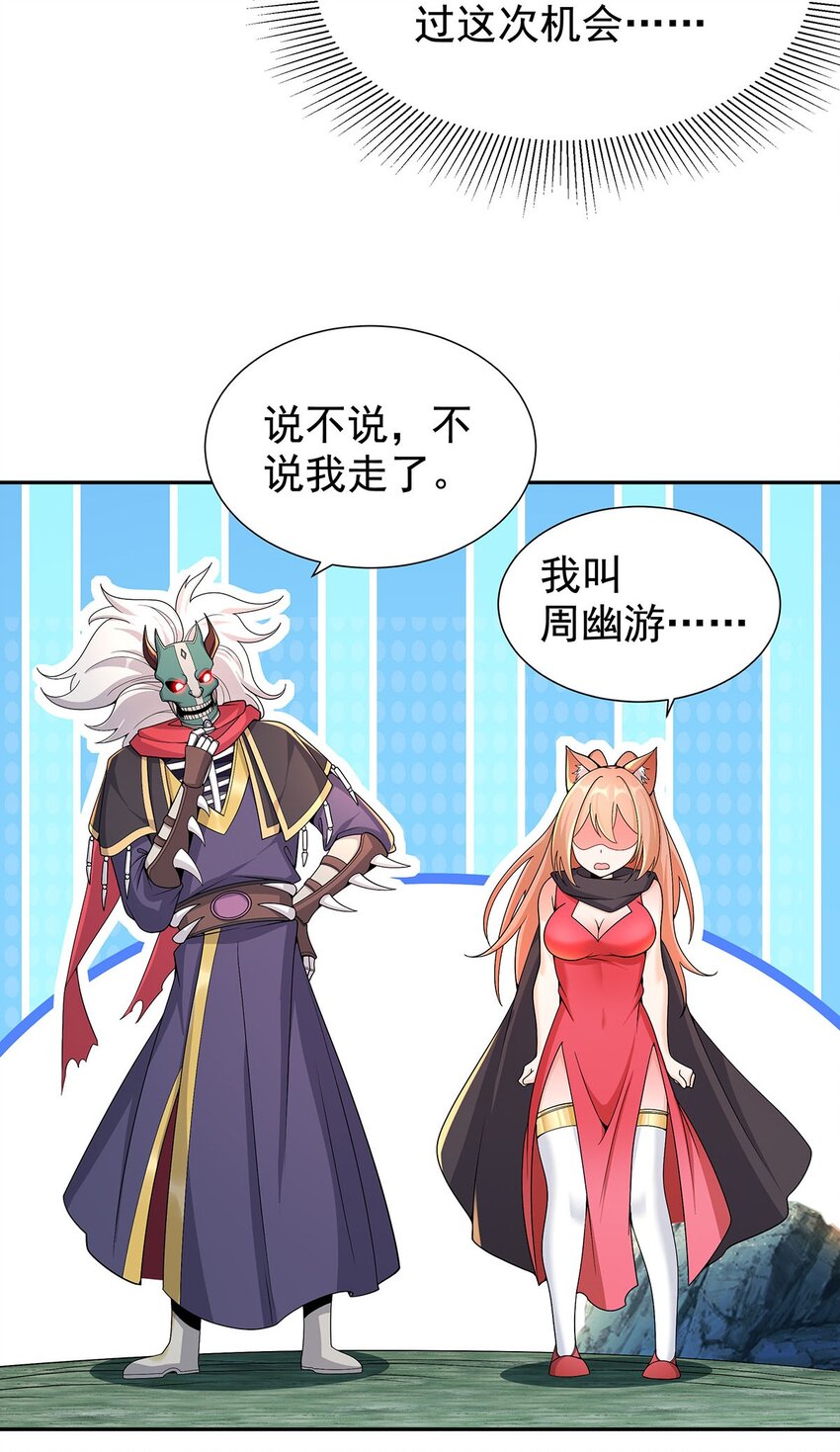 《渡劫后我变成了骷髅魔尊》10 因为我可爱？ 第27页