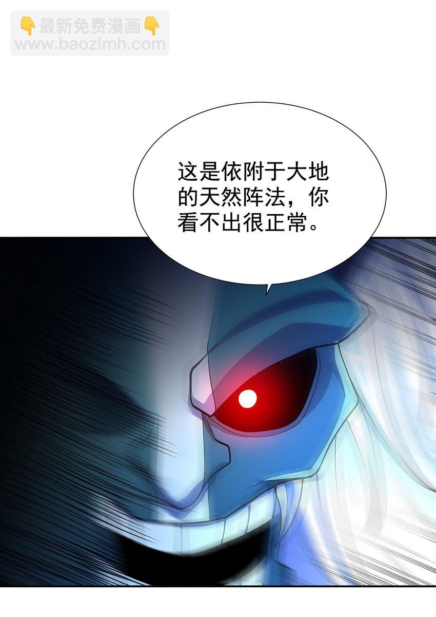 《渡劫后我变成了骷髅魔尊》10 因为我可爱？ 第36页