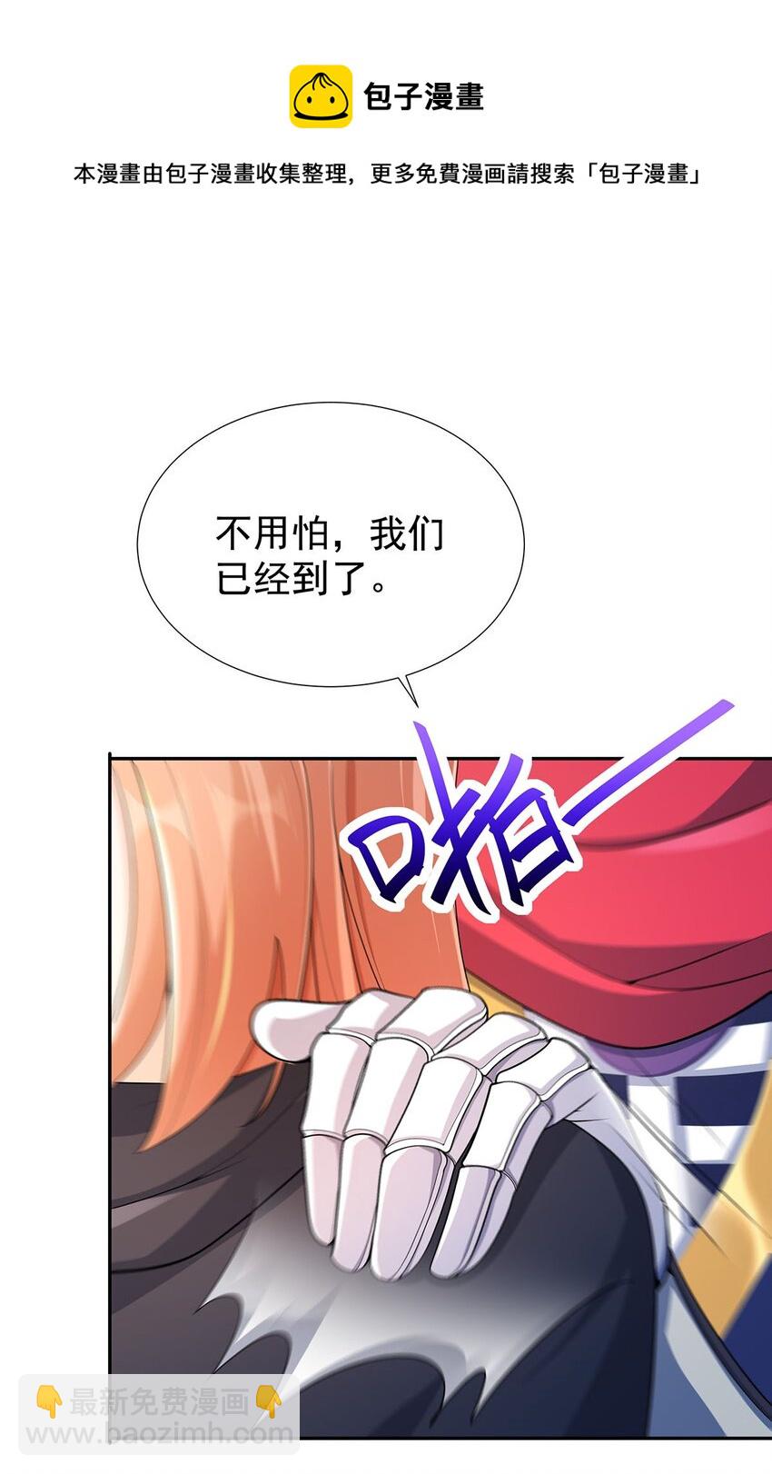 《渡劫后我变成了骷髅魔尊》10 因为我可爱？ 第38页