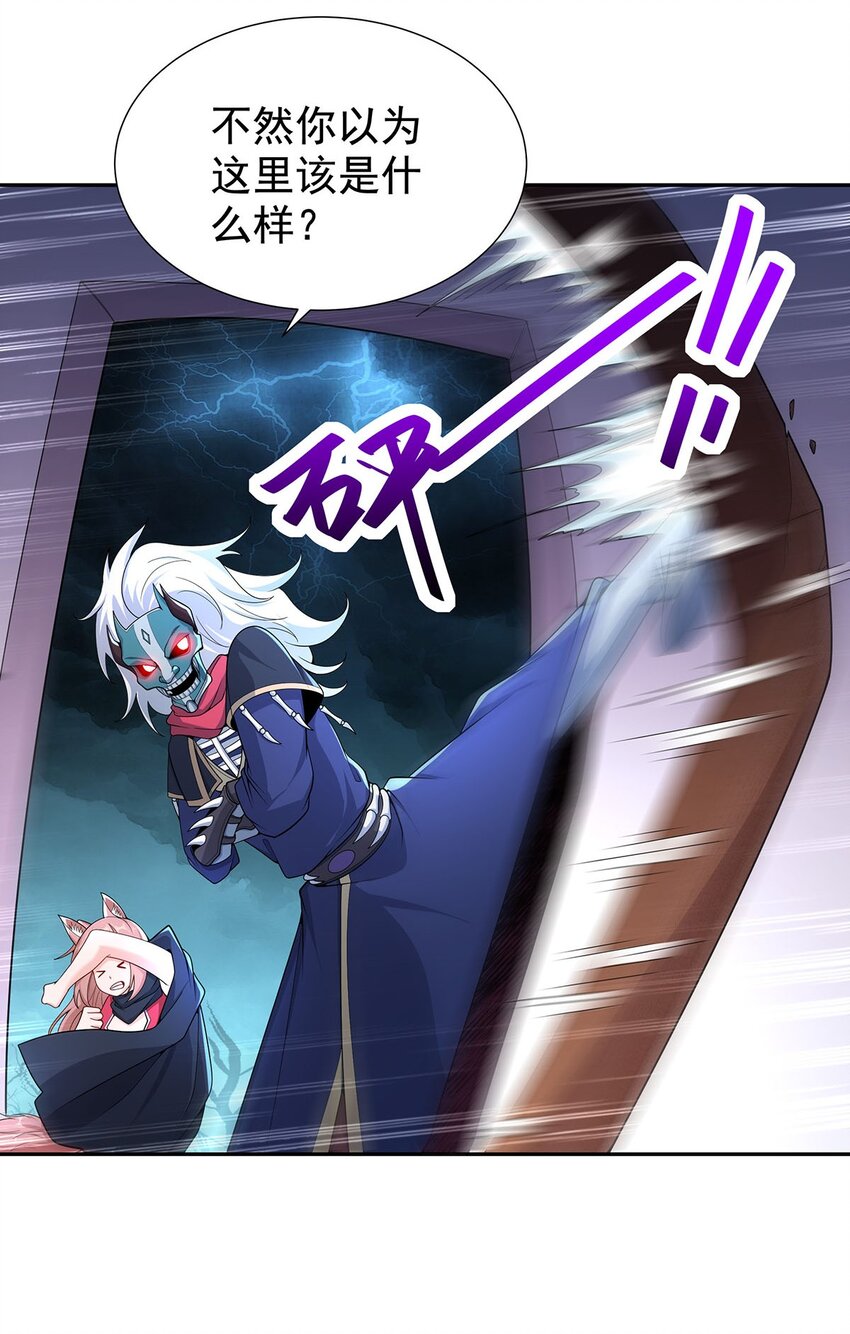 《渡劫后我变成了骷髅魔尊》10 因为我可爱？ 第43页