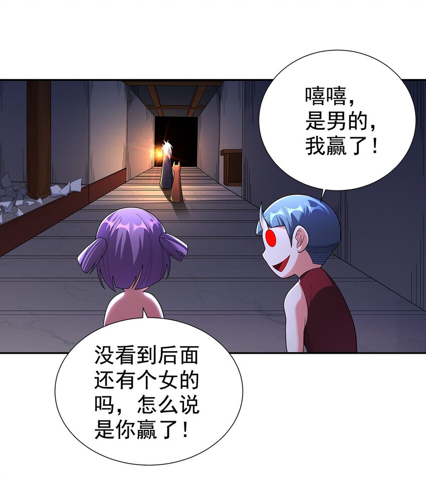 《渡劫后我变成了骷髅魔尊》10 因为我可爱？ 第47页