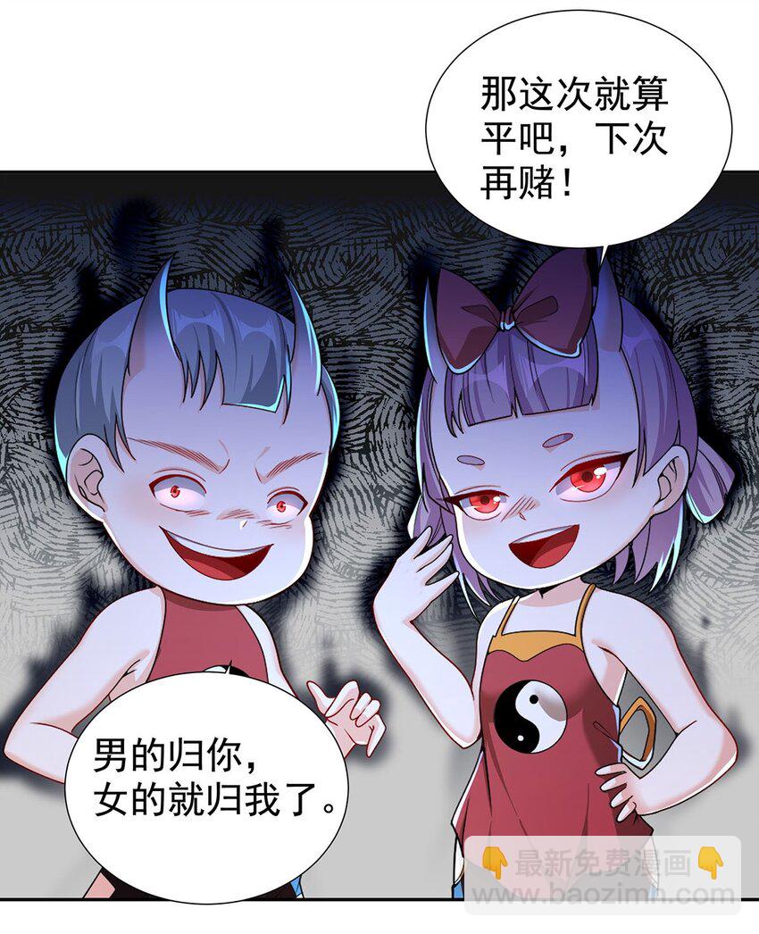 《渡劫后我变成了骷髅魔尊》10 因为我可爱？ 第48页