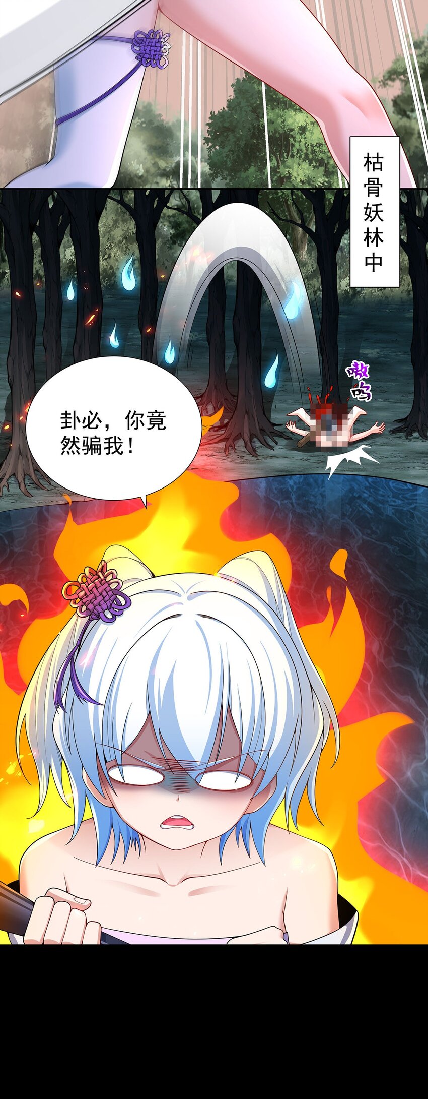 《渡劫后我变成了骷髅魔尊》10 因为我可爱？ 第5页