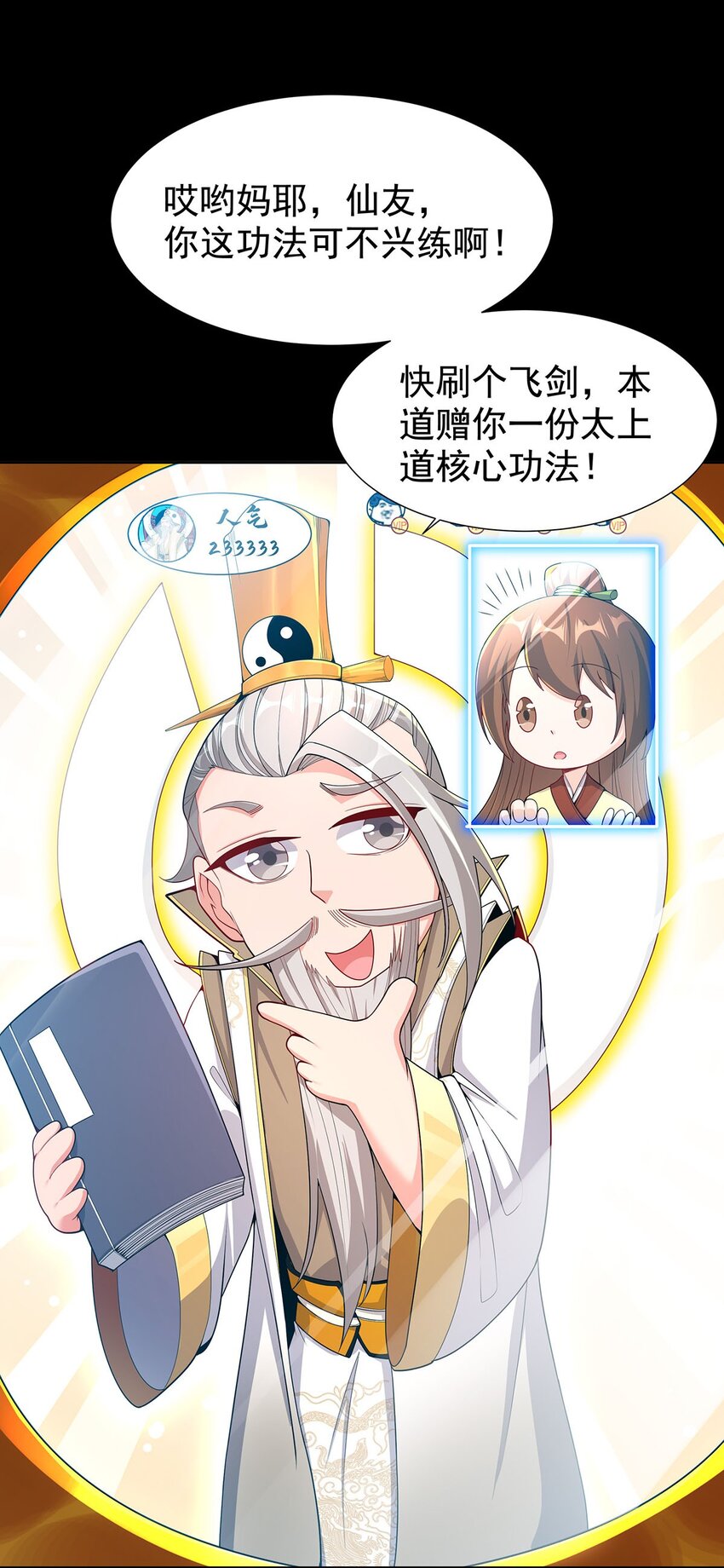 《渡劫后我变成了骷髅魔尊》10 因为我可爱？ 第6页