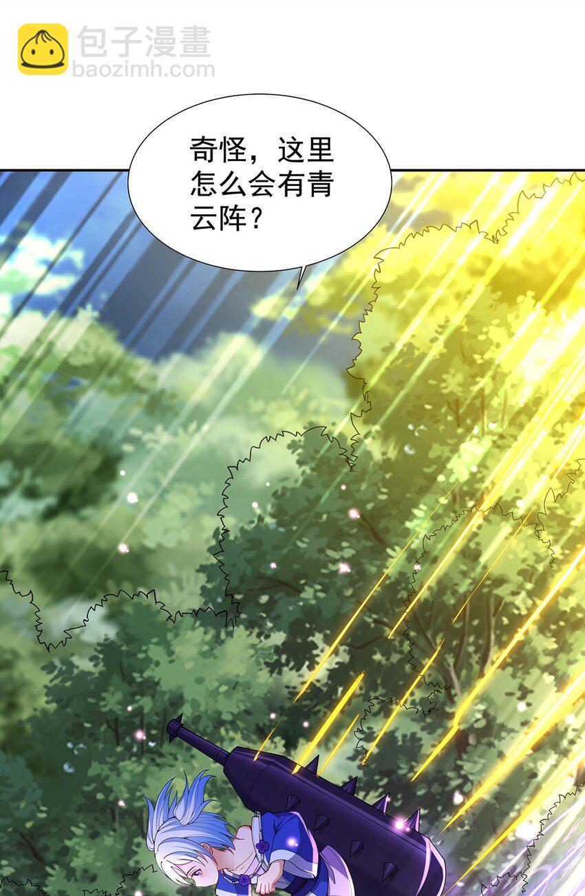 《渡劫后我变成了骷髅魔尊》10 因为我可爱？ 第11页
