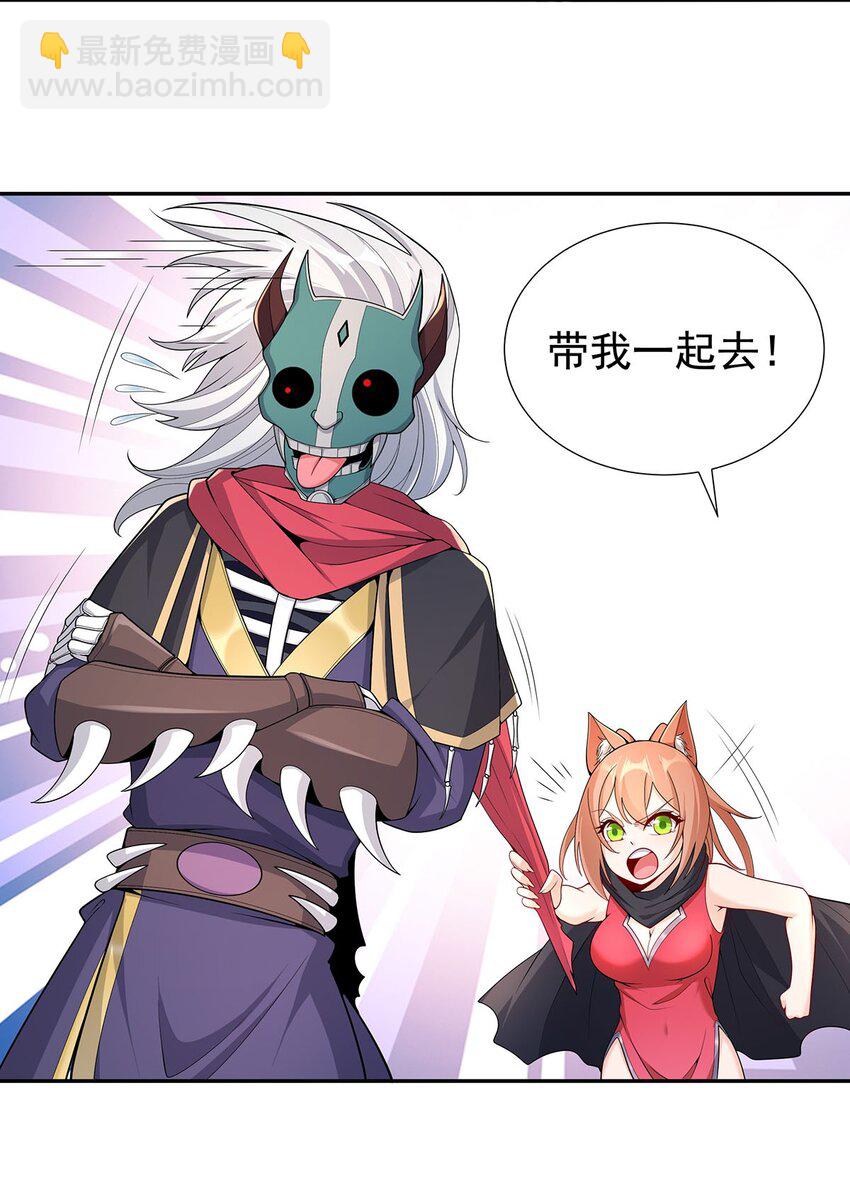 《渡劫后我变成了骷髅魔尊》10 因为我可爱？ 第22页