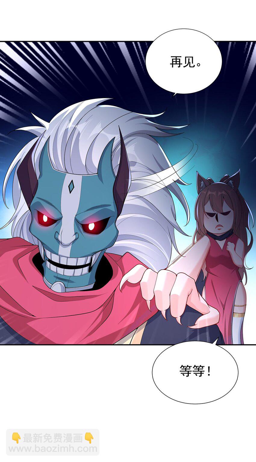 《渡劫后我变成了骷髅魔尊》10 因为我可爱？ 第25页