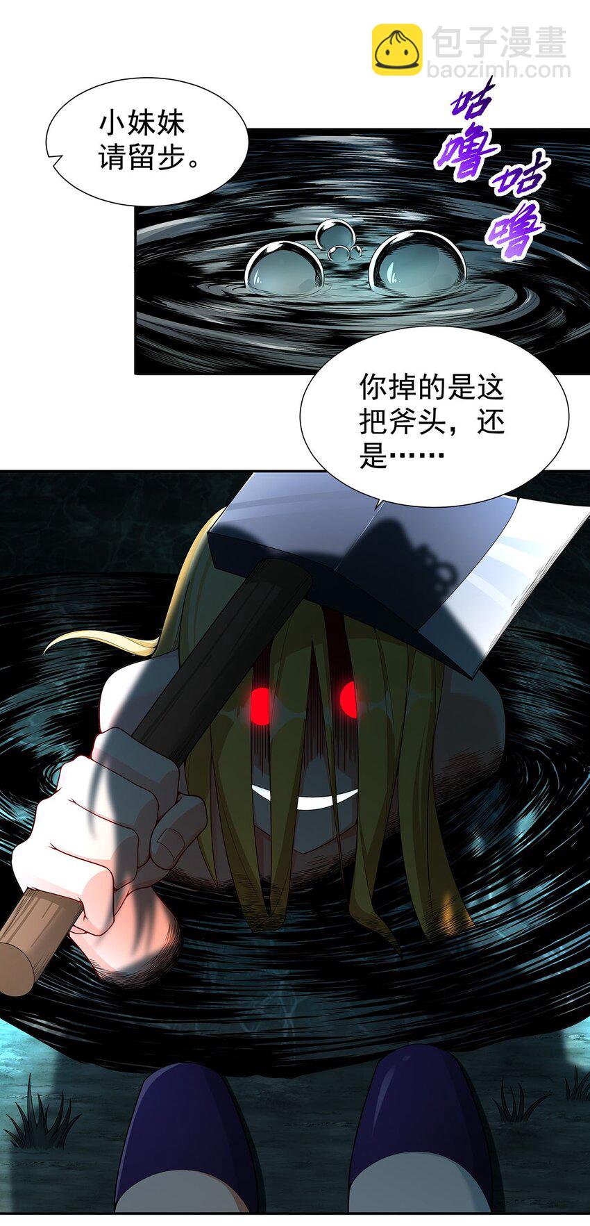 《渡劫后我变成了骷髅魔尊》10 因为我可爱？ 第2页