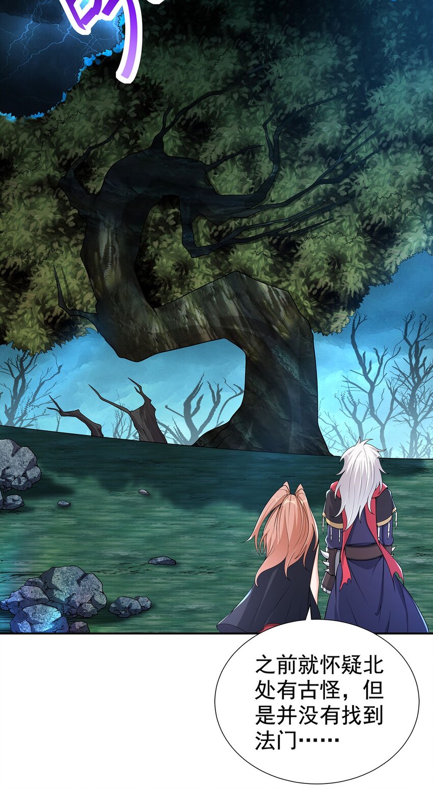 《渡劫后我变成了骷髅魔尊》10 因为我可爱？ 第33页