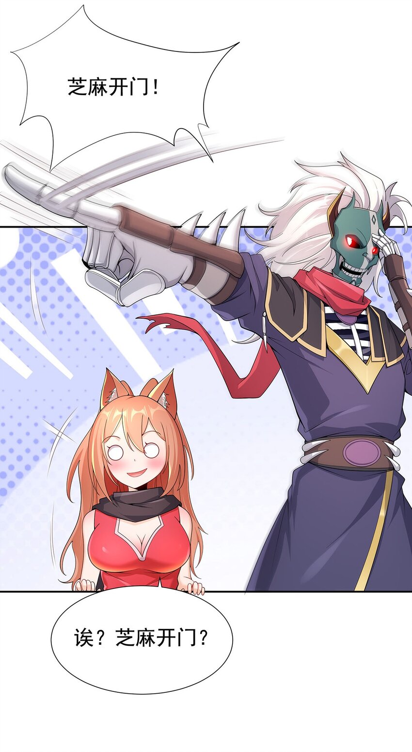 《渡劫后我变成了骷髅魔尊》10 因为我可爱？ 第34页