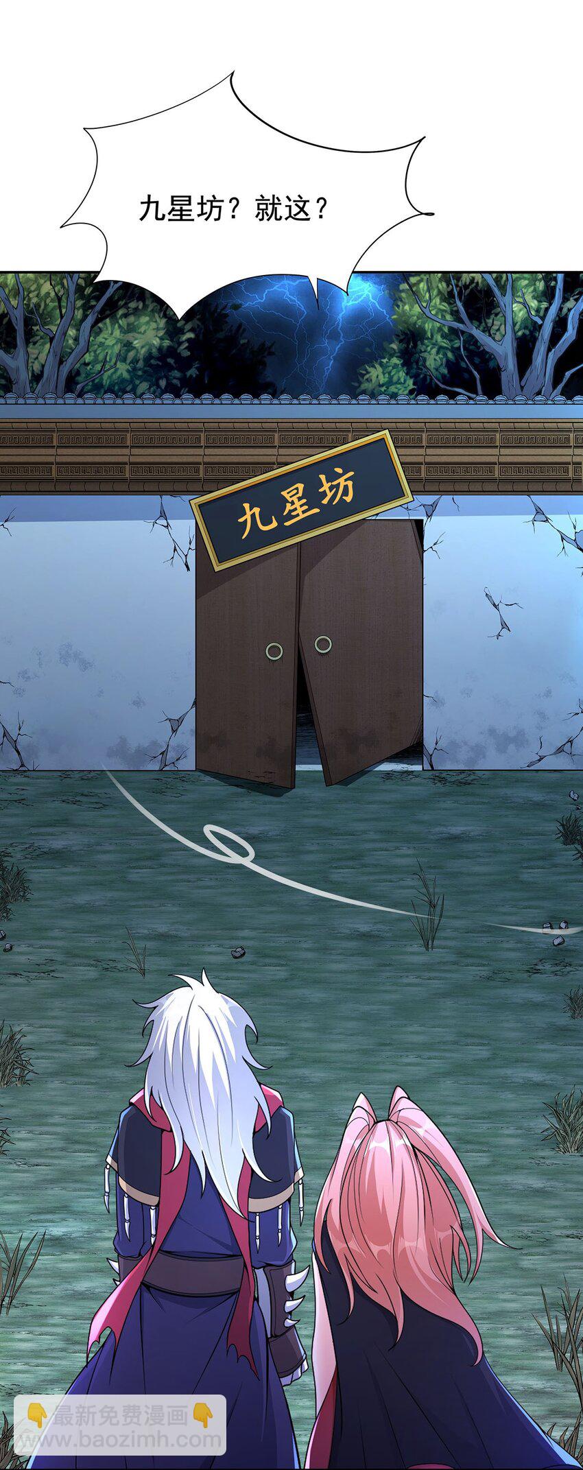 《渡劫后我变成了骷髅魔尊》10 因为我可爱？ 第41页