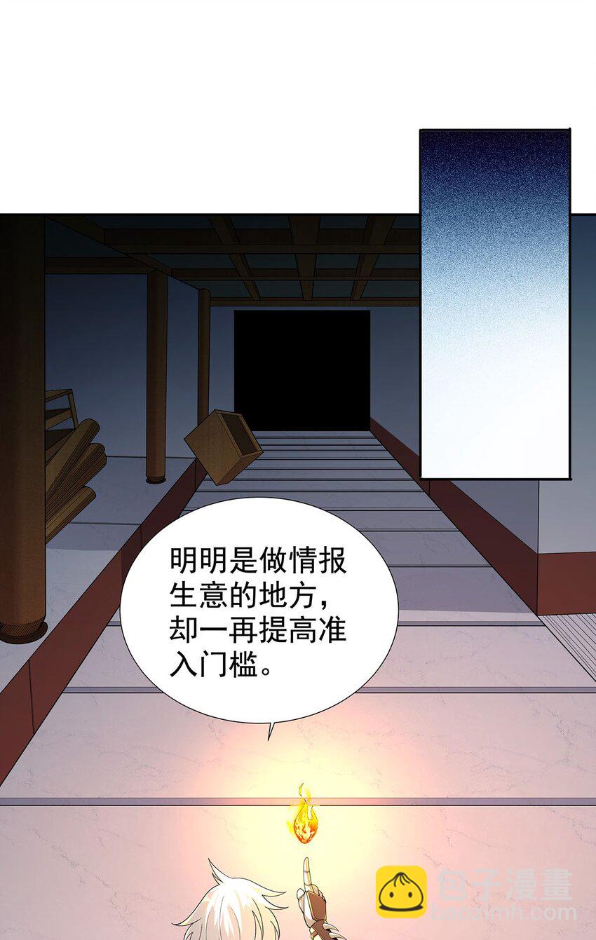 《渡劫后我变成了骷髅魔尊》10 因为我可爱？ 第44页