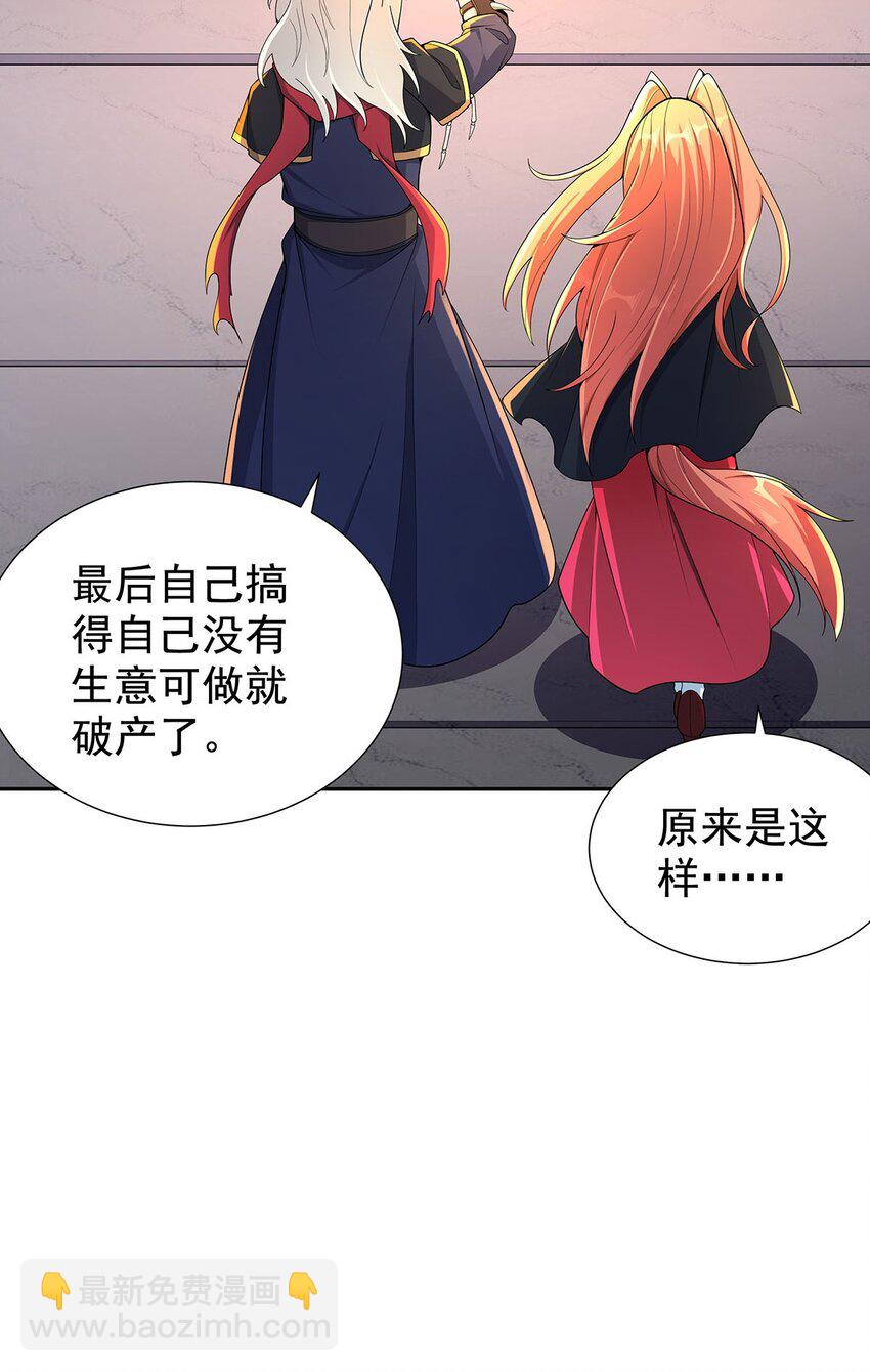 《渡劫后我变成了骷髅魔尊》10 因为我可爱？ 第45页