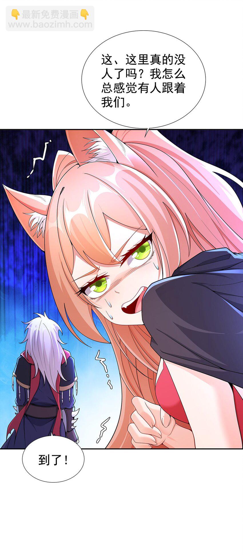 《渡劫后我变成了骷髅魔尊》10 因为我可爱？ 第50页