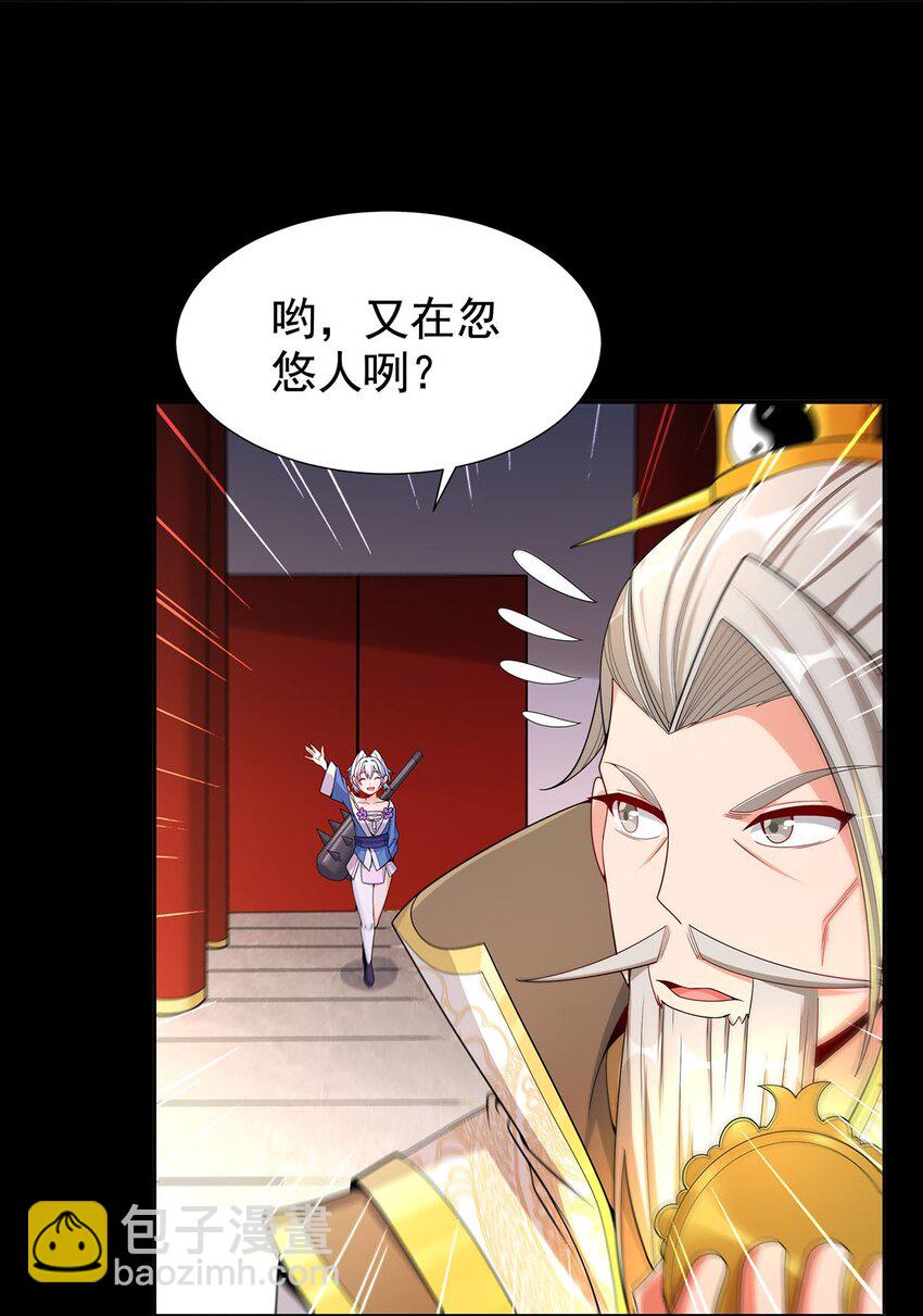 《渡劫后我变成了骷髅魔尊》10 因为我可爱？ 第7页