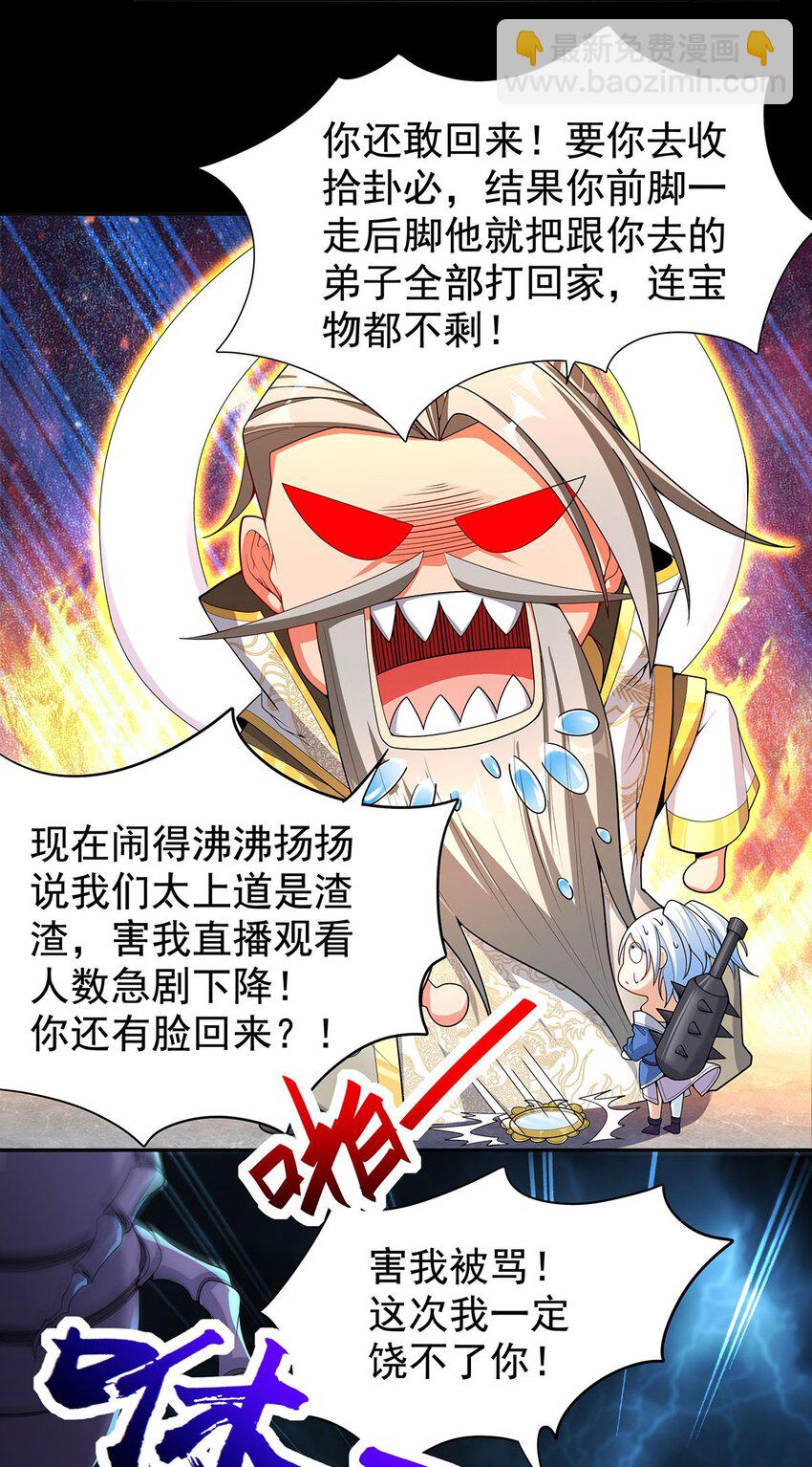 《渡劫后我变成了骷髅魔尊》10 因为我可爱？ 第8页
