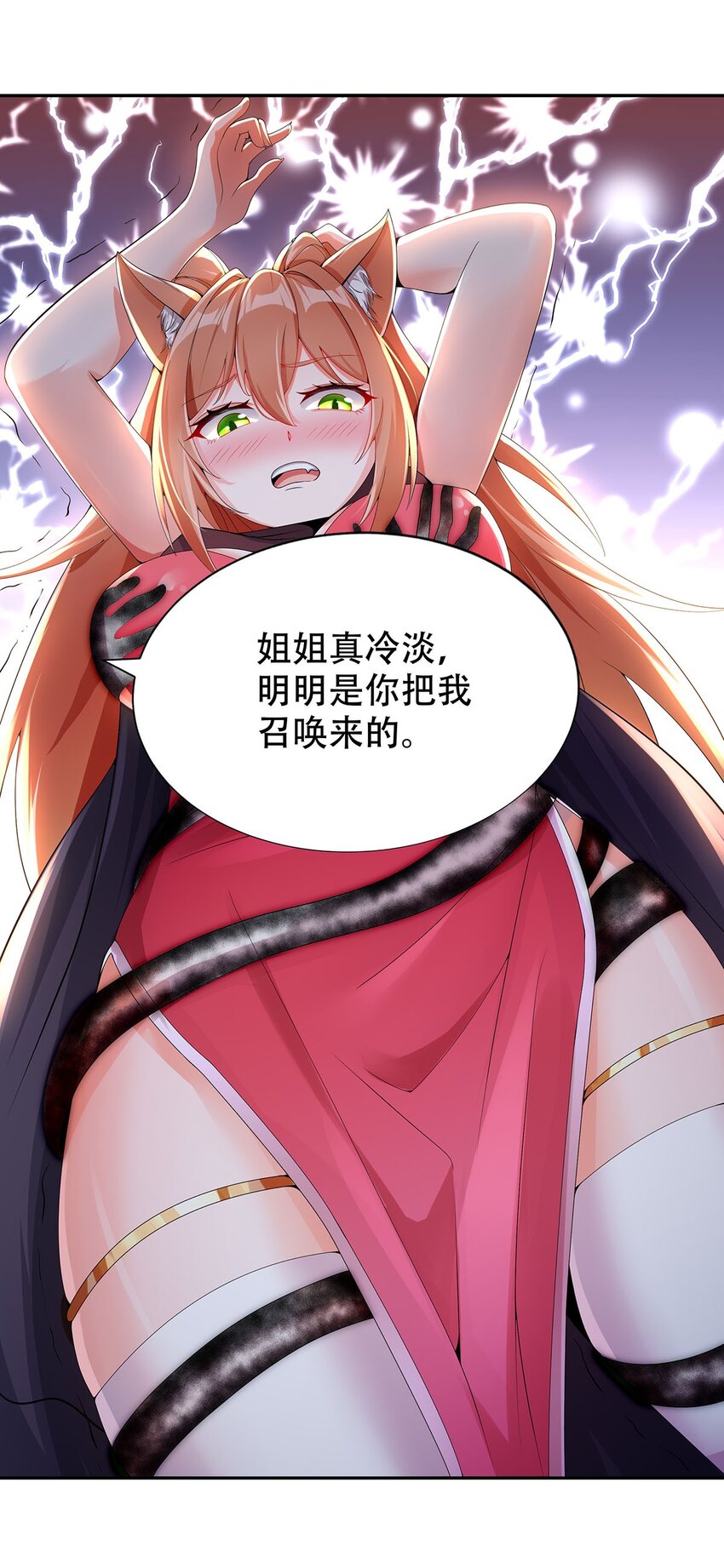 《渡劫后我变成了骷髅魔尊》11 肉肉真好吃 第19页