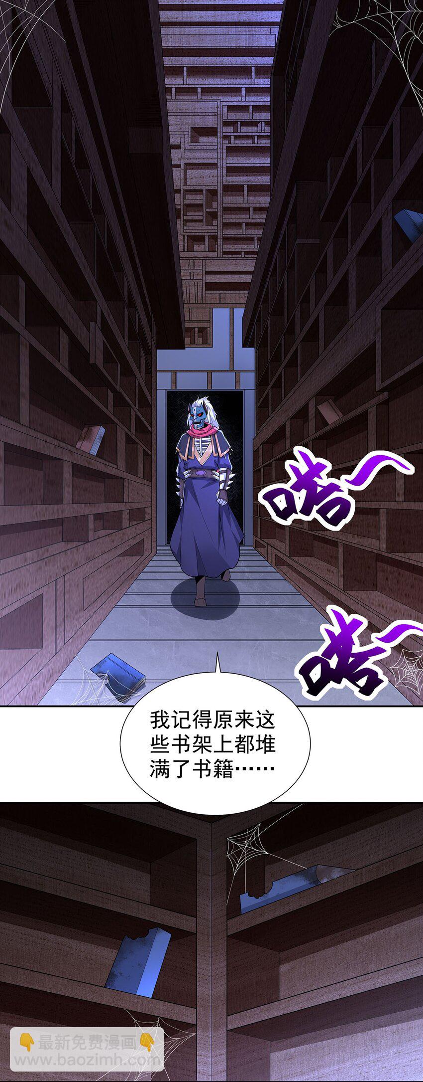 《渡劫后我变成了骷髅魔尊》11 肉肉真好吃 第2页
