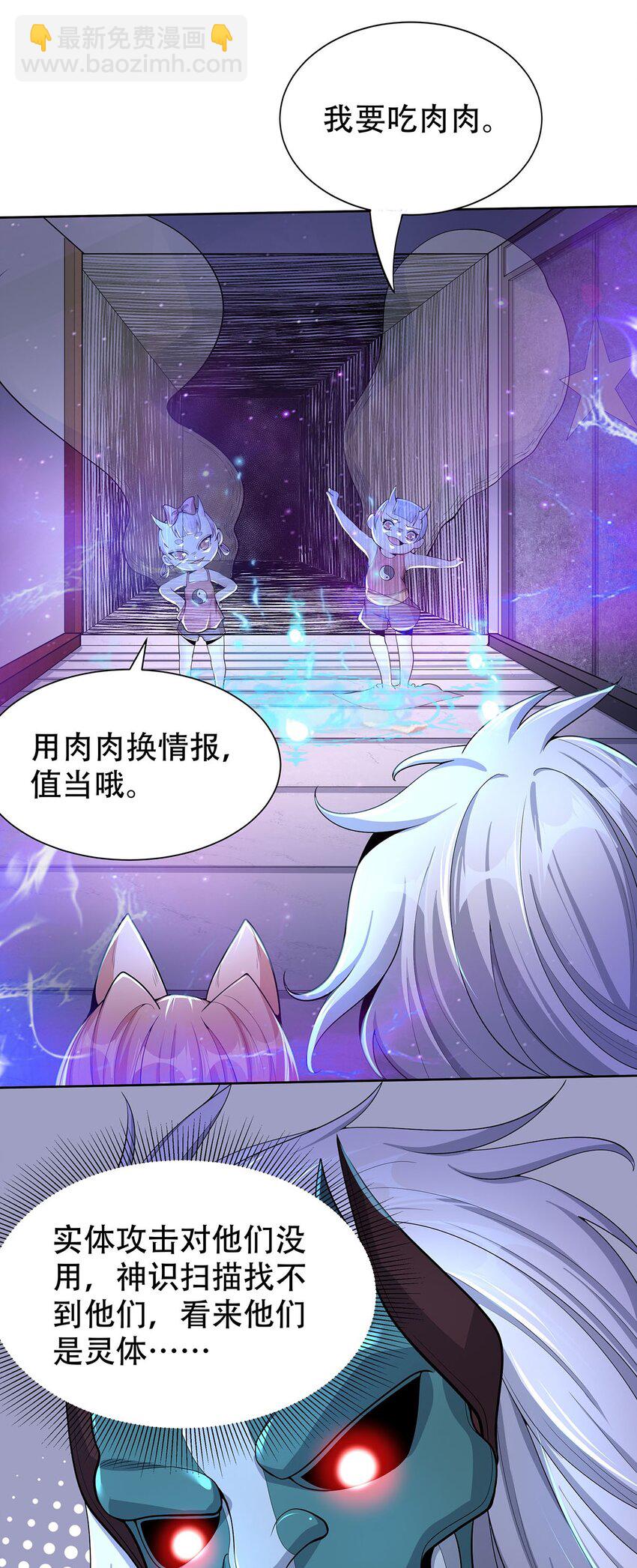 《渡劫后我变成了骷髅魔尊》11 肉肉真好吃 第33页