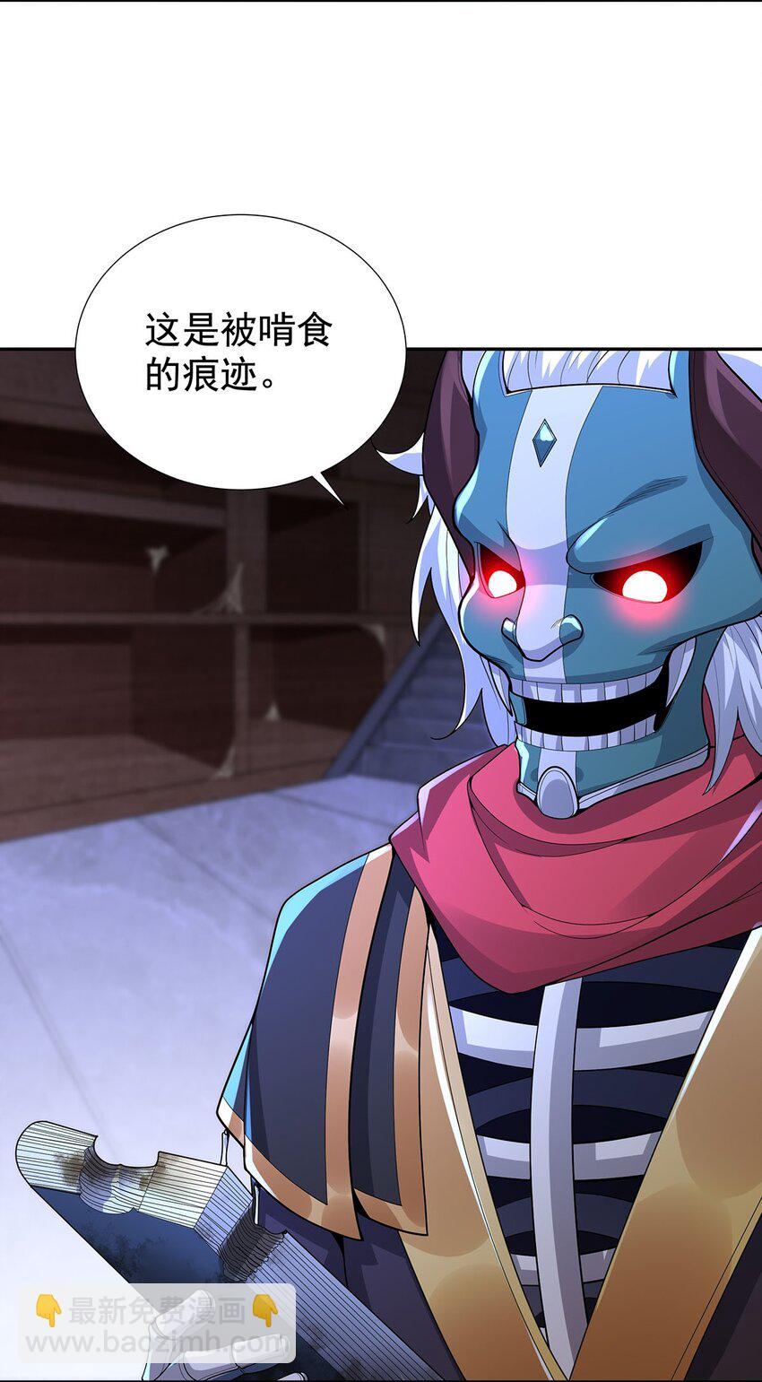 《渡劫后我变成了骷髅魔尊》11 肉肉真好吃 第3页