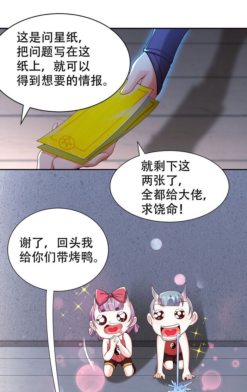《渡劫后我变成了骷髅魔尊》12 逃跑！ 第10页