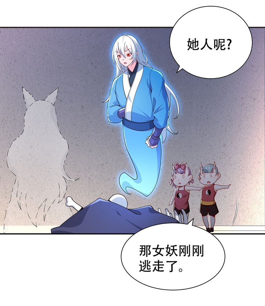 《渡劫后我变成了骷髅魔尊》12 逃跑！ 第12页