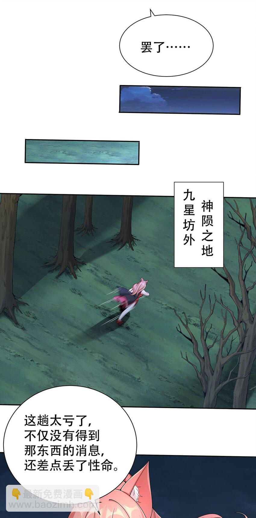 《渡劫后我变成了骷髅魔尊》12 逃跑！ 第14页