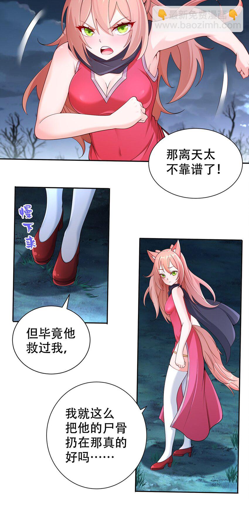 《渡劫后我变成了骷髅魔尊》12 逃跑！ 第15页