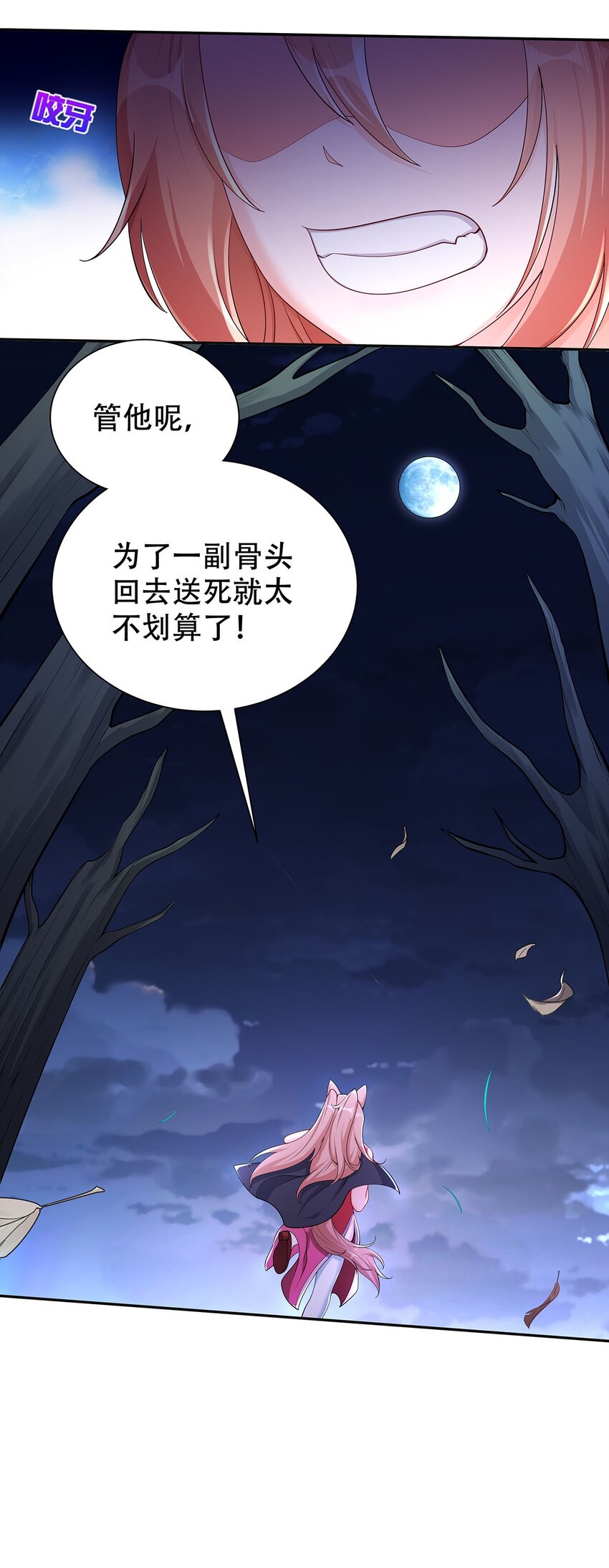 《渡劫后我变成了骷髅魔尊》12 逃跑！ 第16页