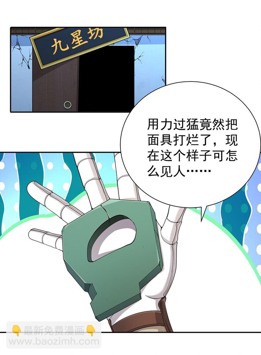 《渡劫后我变成了骷髅魔尊》12 逃跑！ 第17页
