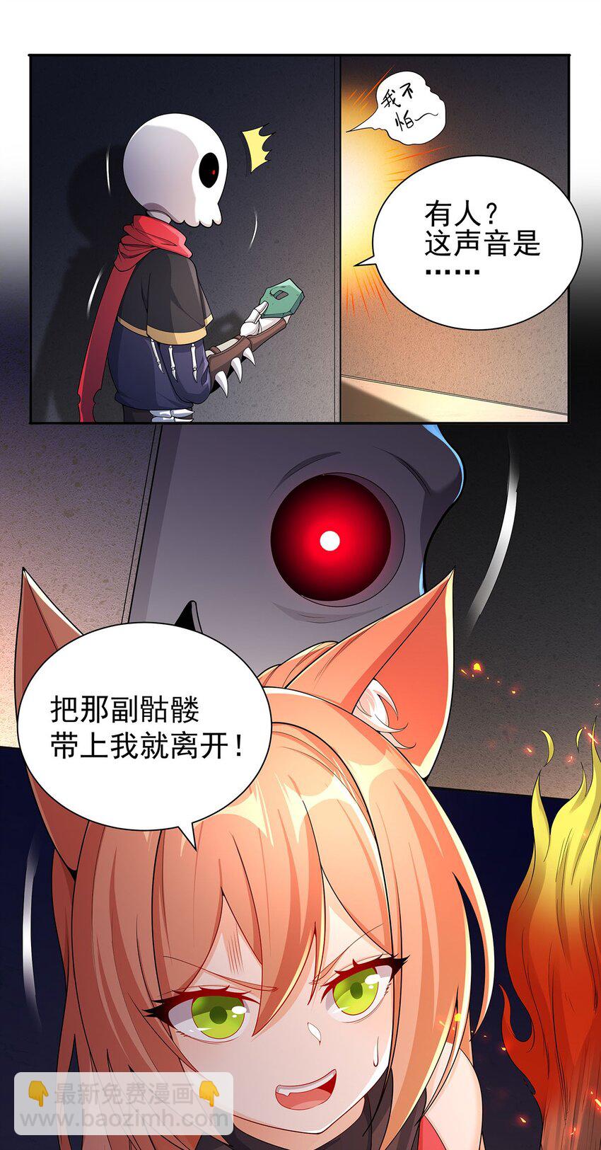 《渡劫后我变成了骷髅魔尊》12 逃跑！ 第18页