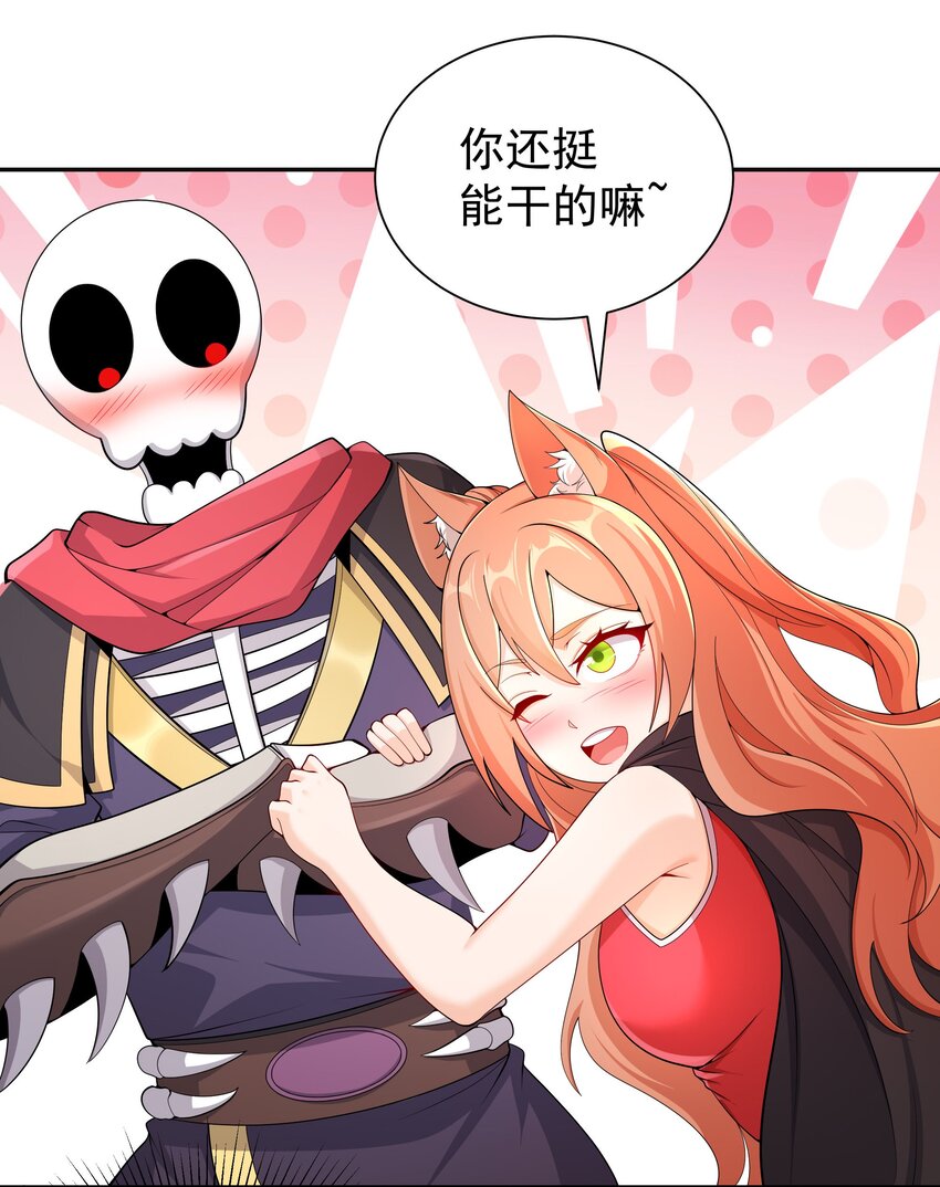 《渡劫后我变成了骷髅魔尊》12 逃跑！ 第22页