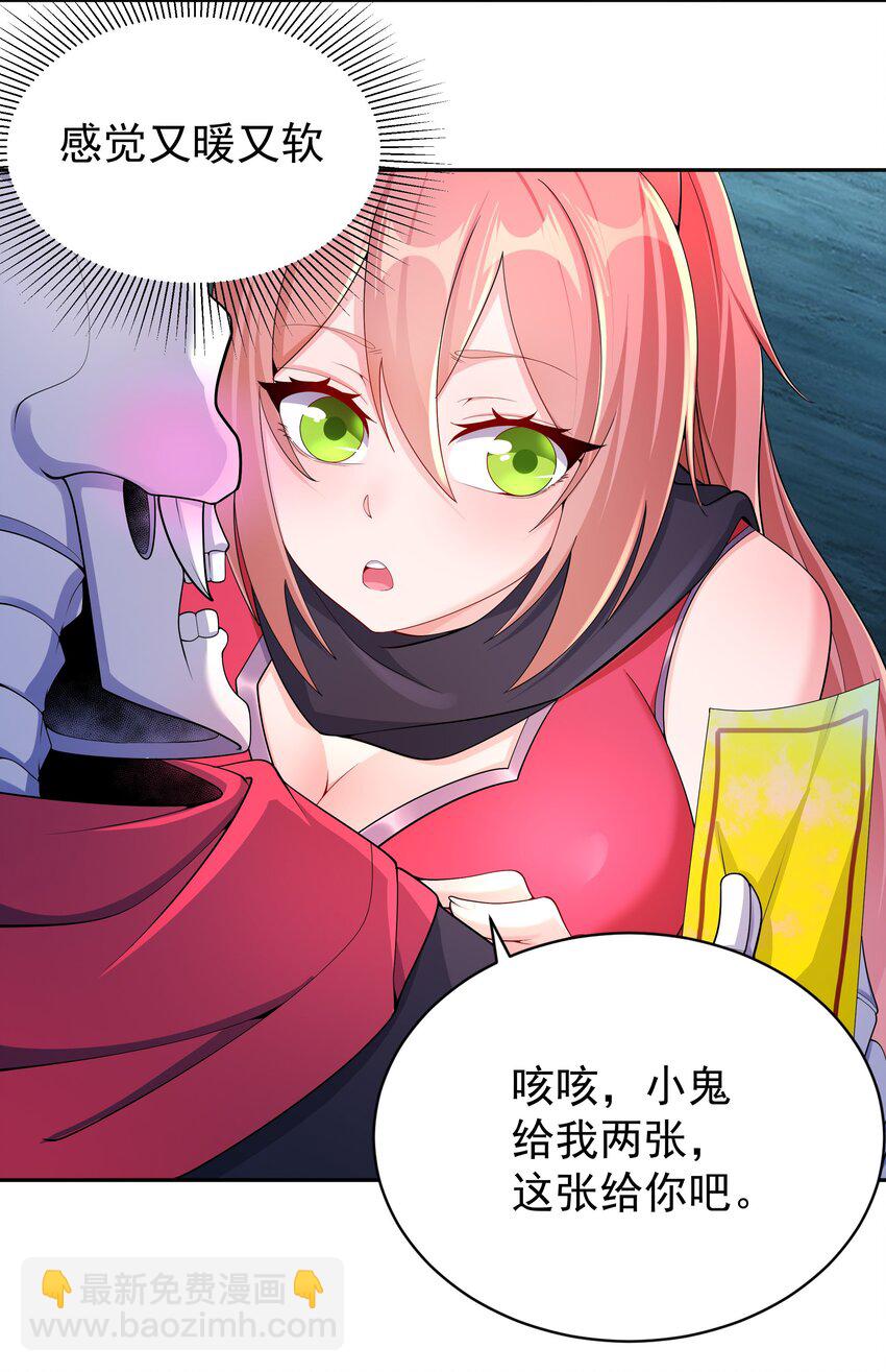 《渡劫后我变成了骷髅魔尊》12 逃跑！ 第23页