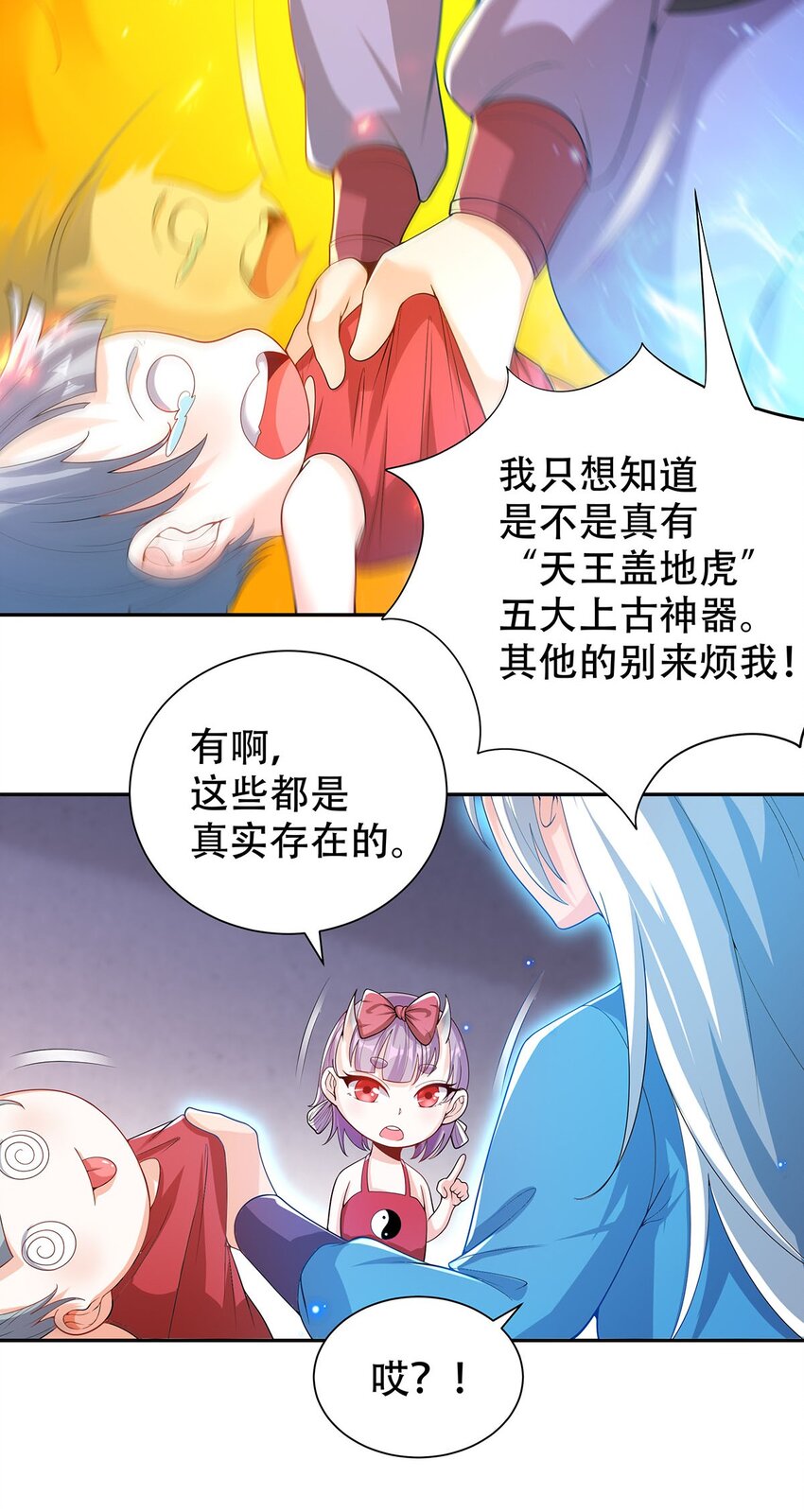 《渡劫后我变成了骷髅魔尊》12 逃跑！ 第6页