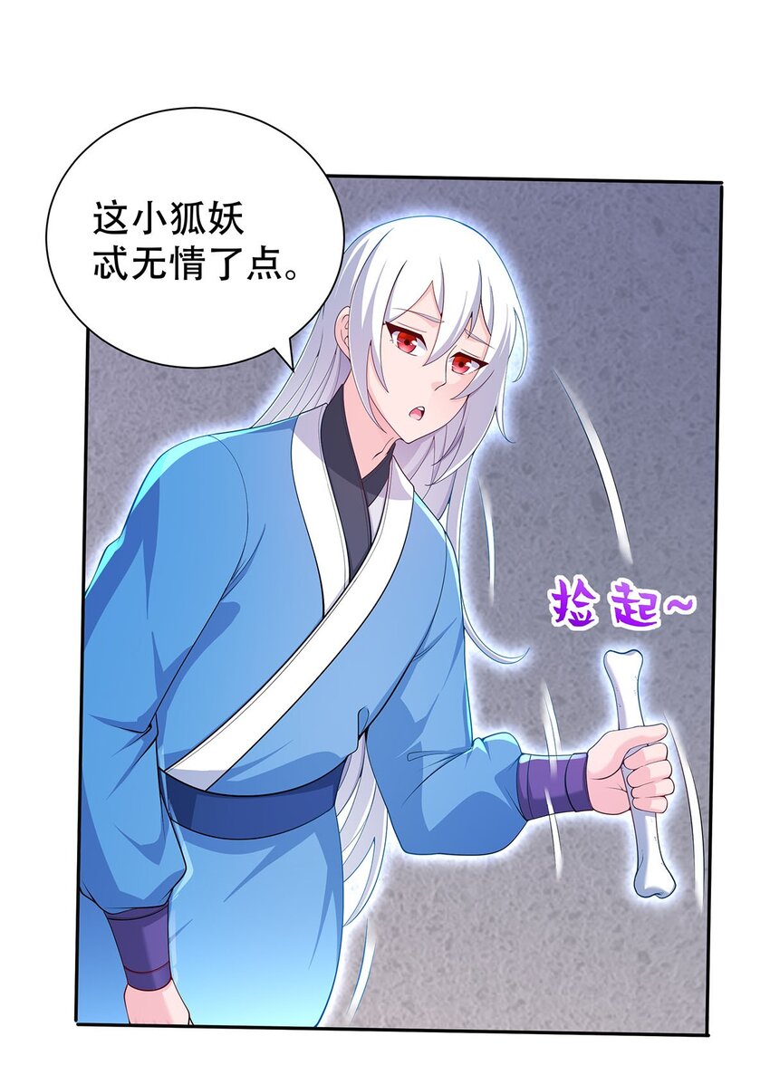 《渡劫后我变成了骷髅魔尊》12 逃跑！ 第13页
