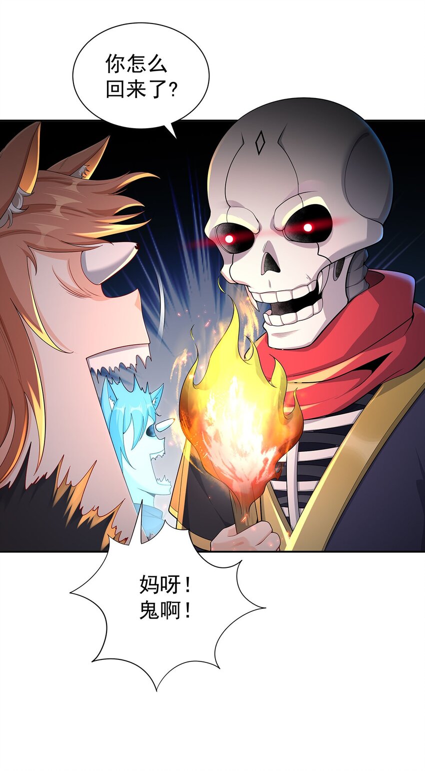《渡劫后我变成了骷髅魔尊》12 逃跑！ 第20页
