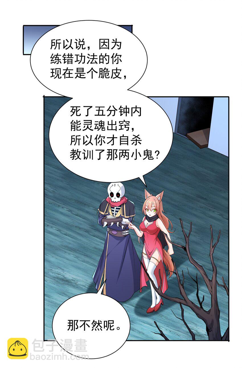 《渡劫后我变成了骷髅魔尊》12 逃跑！ 第21页