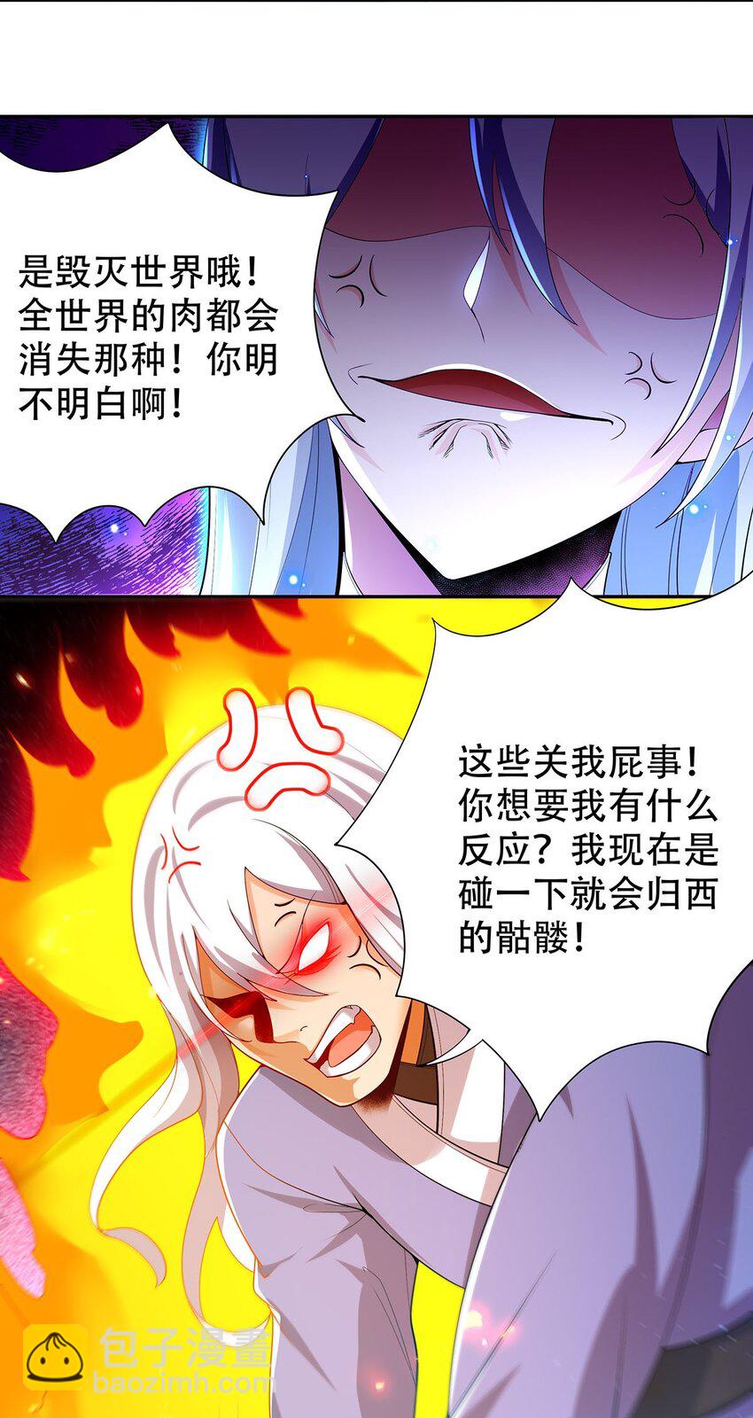 《渡劫后我变成了骷髅魔尊》12 逃跑！ 第5页