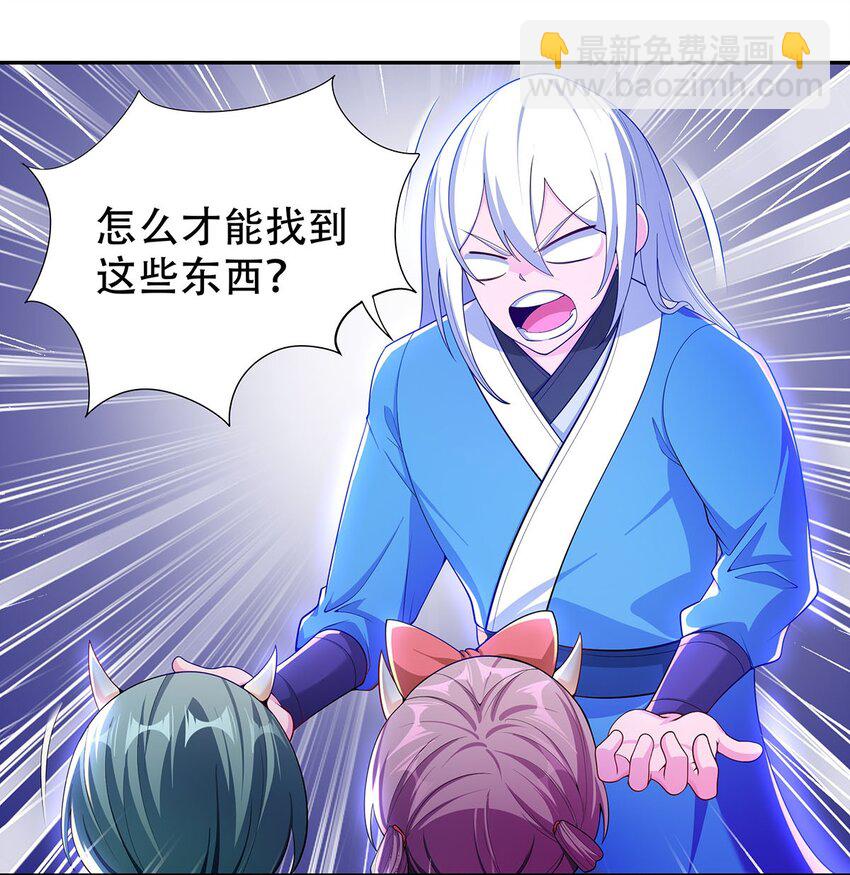 《渡劫后我变成了骷髅魔尊》12 逃跑！ 第7页