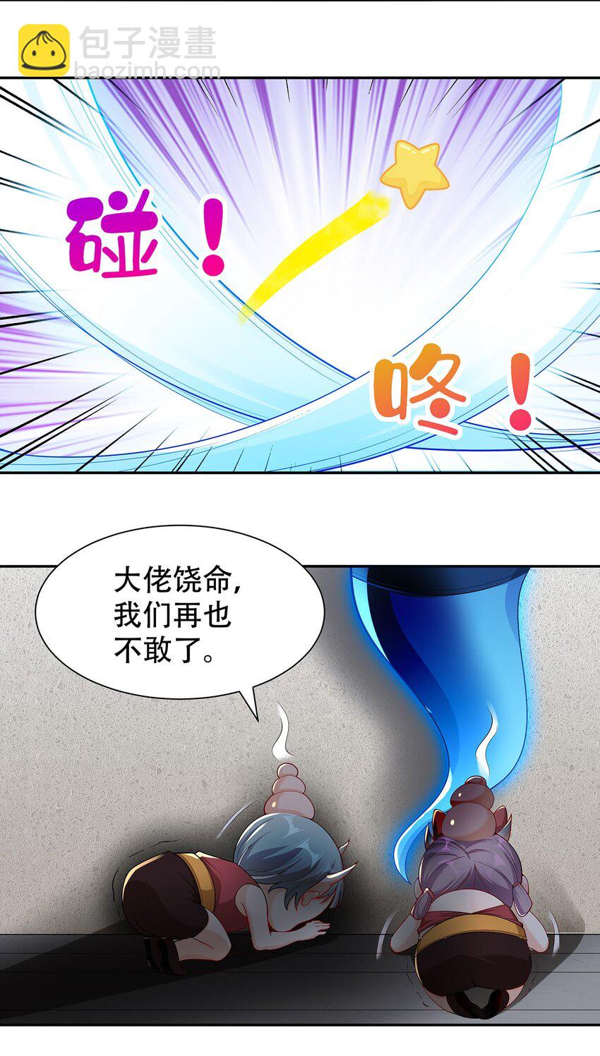 《渡劫后我变成了骷髅魔尊》12 逃跑！ 第9页