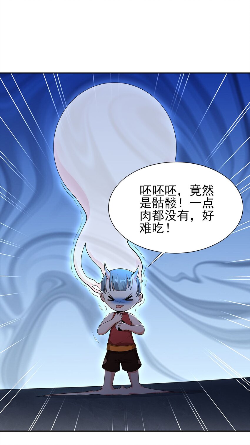 《渡劫后我变成了骷髅魔尊》11 肉肉真好吃 第10页