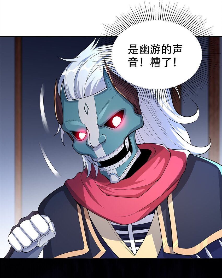 《渡劫后我变成了骷髅魔尊》11 肉肉真好吃 第15页