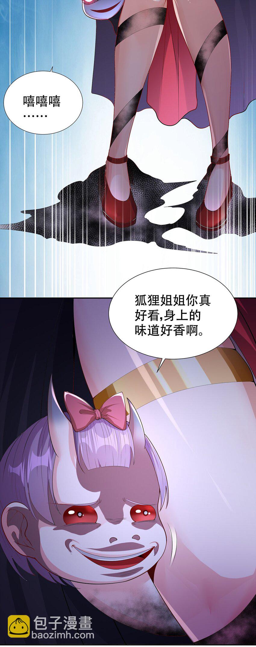 《渡劫后我变成了骷髅魔尊》11 肉肉真好吃 第17页