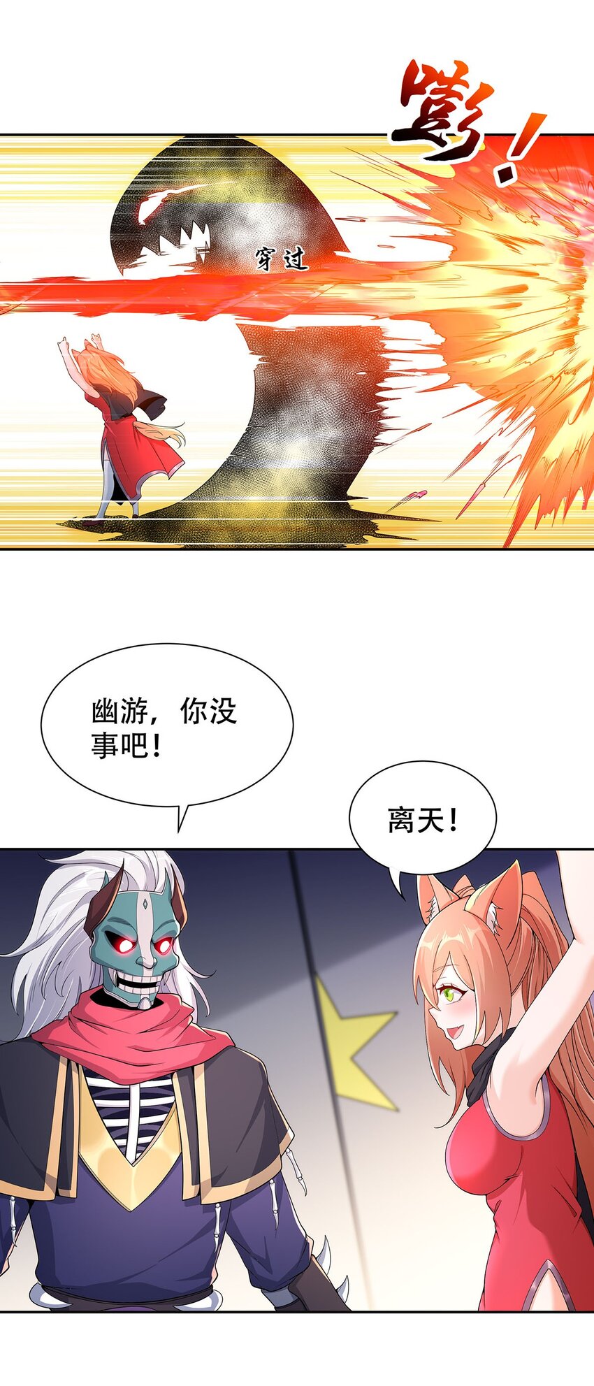 《渡劫后我变成了骷髅魔尊》11 肉肉真好吃 第24页