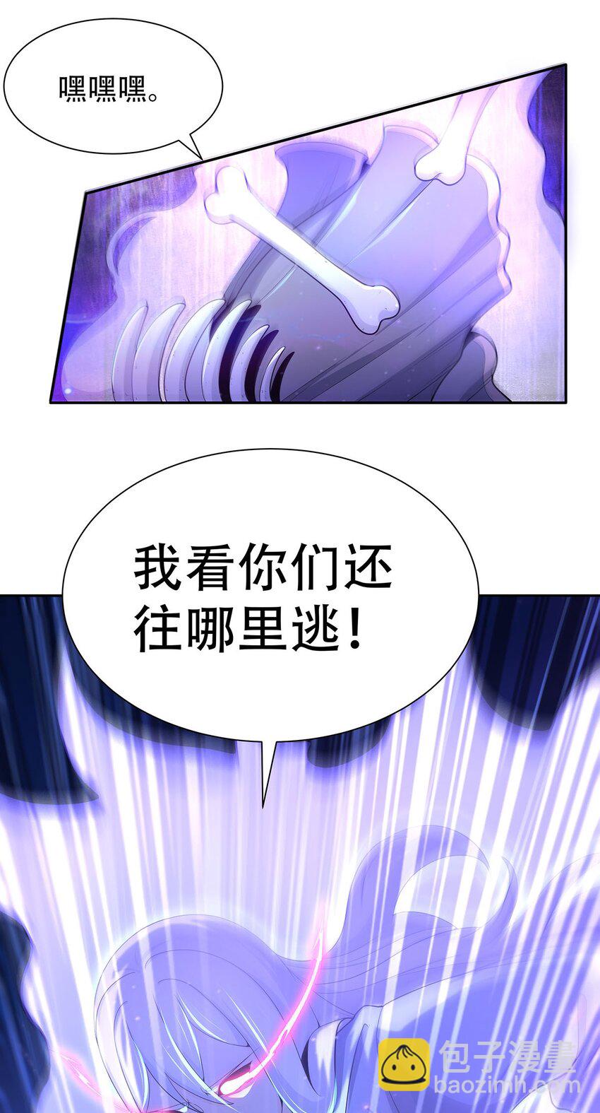 《渡劫后我变成了骷髅魔尊》11 肉肉真好吃 第39页